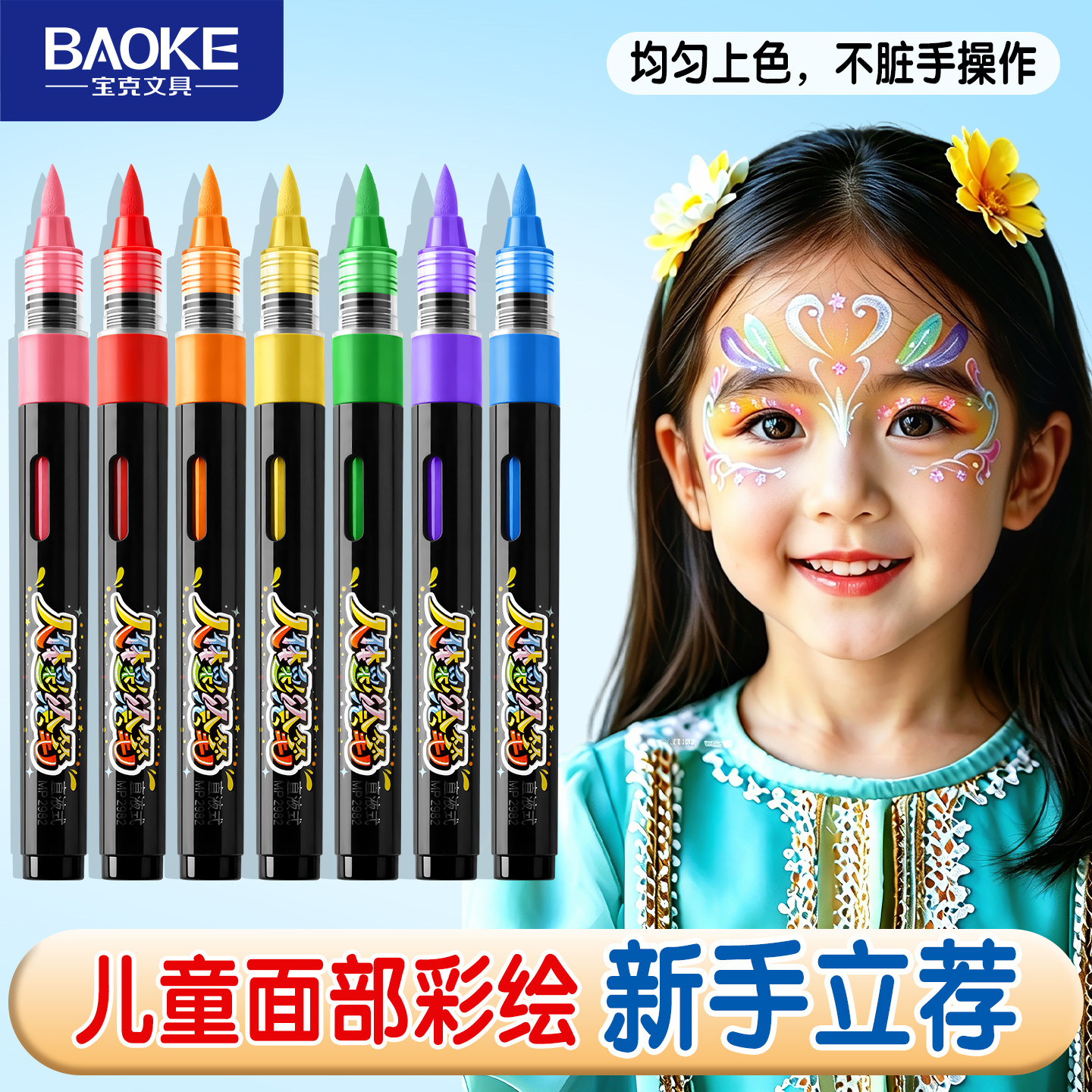 宝克MP2982人体彩绘笔软头直液式