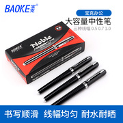 Baoke gel pen 2198/2248 large-capacity business office signature pen water pen bright black 0.5mm0.7 signature pen