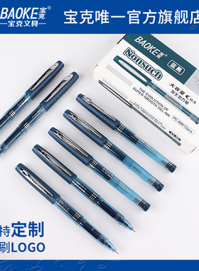 宝克PC988中性笔医生处方笔蓝黑色笔芯碳素笔0.5mm水笔文具用品商务办公学生考试专用蓝色笔0.7mm可定制LOGO