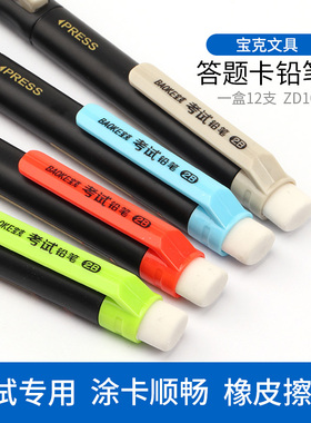 宝克2B铅笔ZD109考试专用答题卡铅笔套装2B自动铅笔涂卡铅芯考试推荐