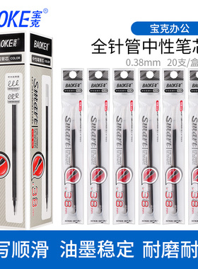 宝克笔芯PS1980全针管通用财会笔芯标准中性芯极细替芯0.38mm黑色蓝0.35mm细头PS2070一盒20支顺畅书写不卡纸