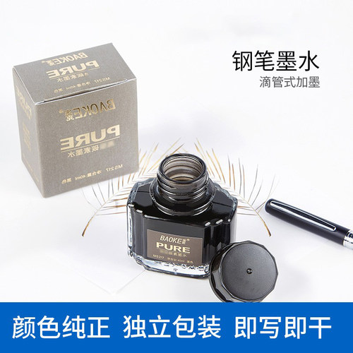 宝克碳素墨水ms217玻璃瓶办公用