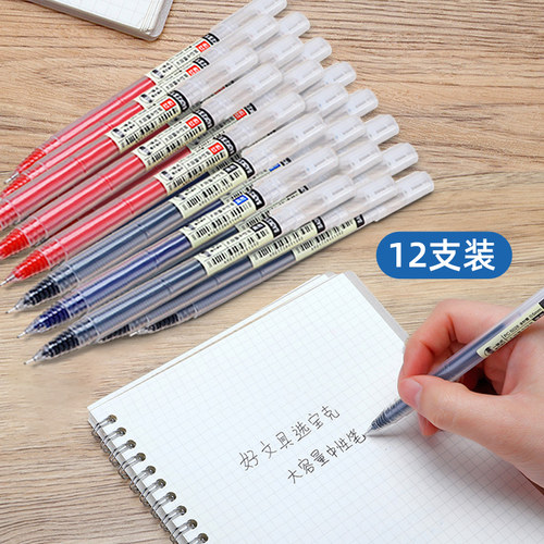 宝克黑色大容量中性笔0.5mm
