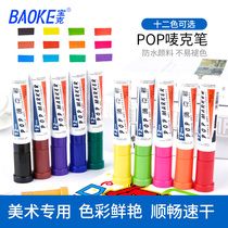 Baoke mark pen pop pen 12mm mark Art Poster pen ad design special note pen alcohol Mike pen