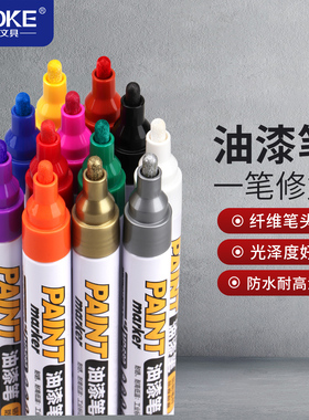 BAOKE宝克MP680油漆笔防水防油不掉色金色白色黑色耐高温轮胎装修工业木材标记笔汽车专用补漆笔12色可选