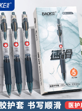 宝克按动中性笔蓝黑色医护处方笔0.7mm护士水性签字笔学生医用PC1957笔芯医生用水笔专用按压式墨蓝色PC1956