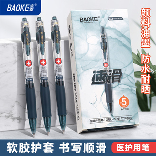 宝克按动中性笔蓝黑色医护处方笔0.7mm护士水性签字笔学生医用PC1957笔芯医生用水笔专用按压式 墨蓝色PC1956
