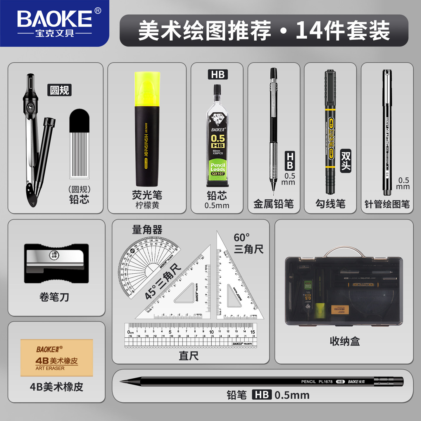 宝克专业绘图制图圆规套装14件套