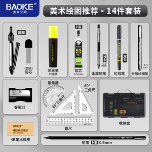 宝克美术制图绘图14件套装圆规工程制图工具大学生专用组合机械专业水电工土木建筑图学设计化工套装HT0114