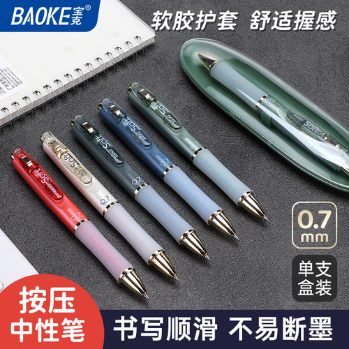 商务签字高档按压中性笔带笔盒