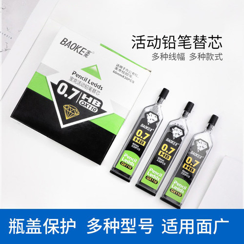 学习标准自动铅笔芯宝克