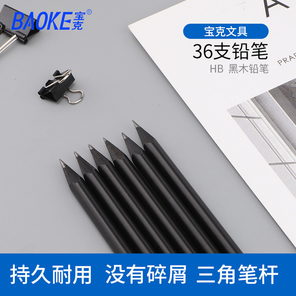 宝克PL1676黑木铅笔学生铅笔炭笔HB铅笔素描笔三角铅笔儿童美术铅笔