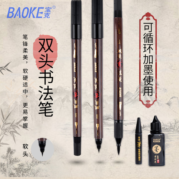 宝克练字软头秀丽笔中小楷签字笔抄经签到书法笔软笔单双头毛笔S50