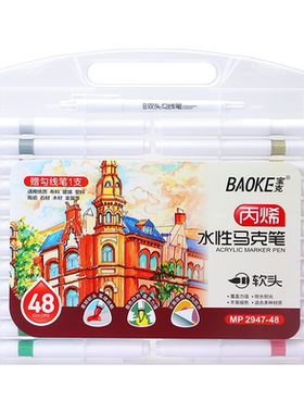 宝克丙烯水性马克笔60色软头设计