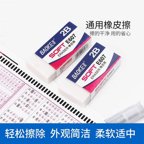 办公橡皮砖宝克儿童橡皮块