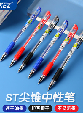 宝克(BAOKE) ST880中性笔经典复刻新款ST尖锥笔头顺滑不易漏墨黑色0.5mm学生书写蓝色红色老师改试卷速干水笔