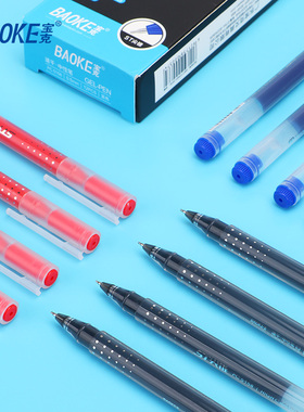 宝克PC5158大容量速干中性笔st笔头速干刷题笔巨能写学生考试水笔大容量办公文具中性笔顺滑商务签字笔写作业