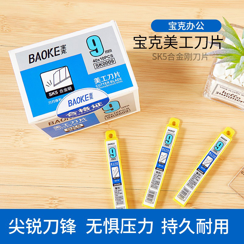正品刀片宝克刀合金刀头