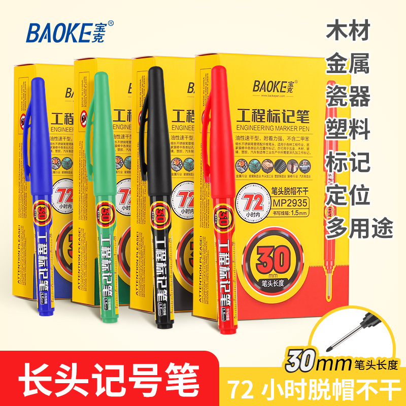 宝克长头工程标记笔油性速干型