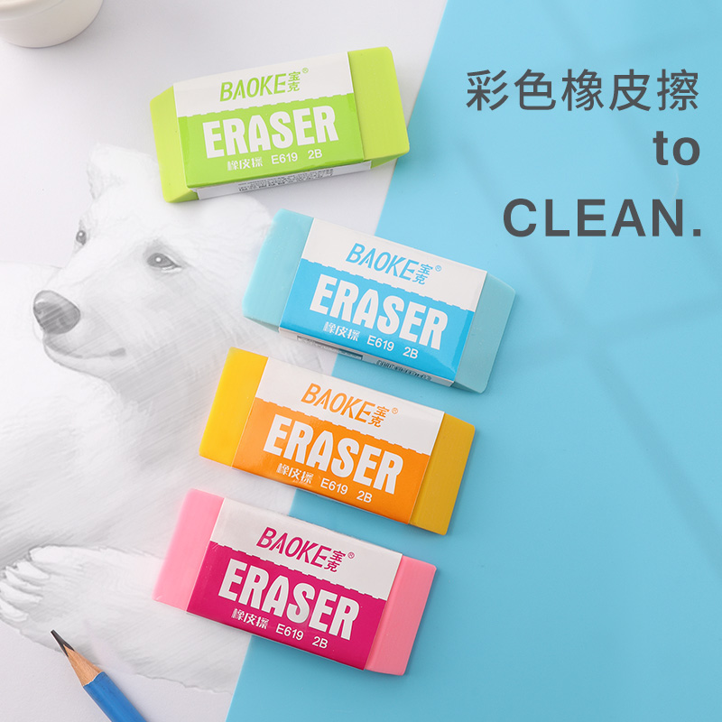 宝克橡皮擦学生擦得干净不留痕创