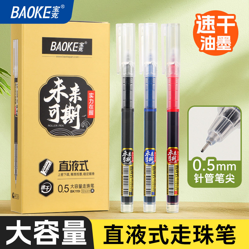 宝克BK119直液式走珠笔速干0.5mm直液笔中性笔签字笔考试学生专用笔黑笔红笔刷题笔ins日系签字笔书写文具