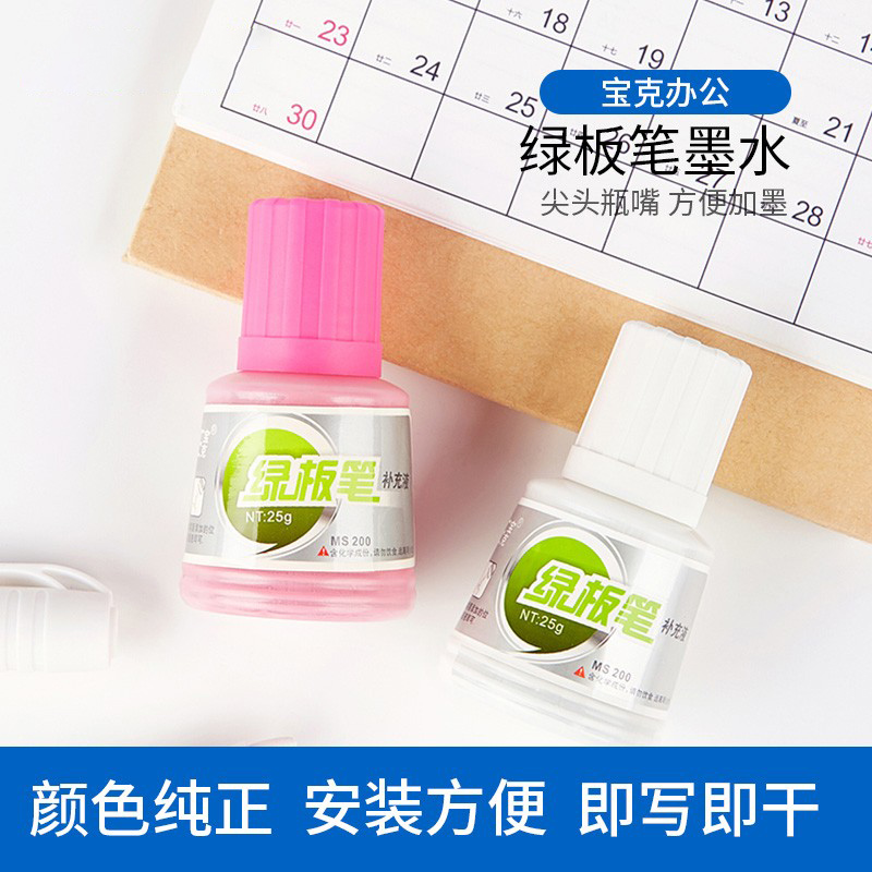 可擦墨水宝克10瓶MS200