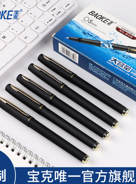 宝克PC1828中性笔黑色笔0.5mm金属笔夹红笔0.7磨砂大容量文具签字笔芯1.0mm水笔练字笔考试专用笔办公笔蓝色