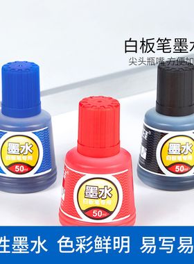 宝克MS226白板笔墨水油性可擦拭勾线笔补充液大头黑色红色蓝色填充液