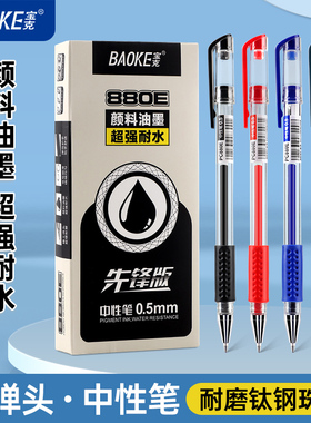 宝克PC880E中性笔学生用考试笔黑色0.7mm子弹头速干签字笔0.5mm红色笔芯办公文具蓝色水笔批发包邮可定制LOGO