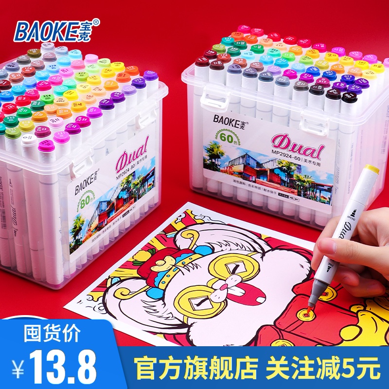 宝克马克笔48色套装学生双头美术专业油性彩色笔24色36色动漫设计专用绘画儿童60/80/12色文具1000色全套2924