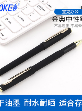 宝克笔中性笔PC2318金典商务办公签字笔水笔0.5mm黑银夹签名笔W16大学生专用高考黑色笔子弹头不断墨PC1828