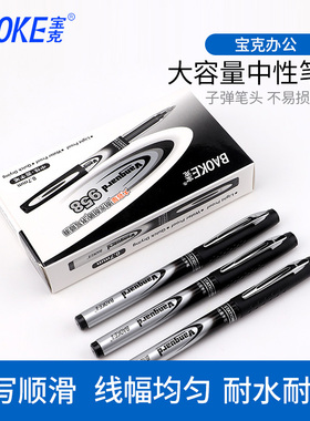 宝克PC958中性笔0.7mm学生笔签字中性笔大容量子弹头黑色办公文具水笔碳钢笔头蓝色签名笔
