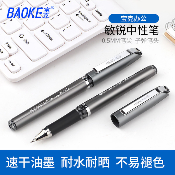 宝克签字笔PC1908中性笔U系列0.5mm