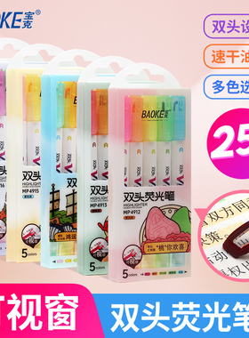 宝克双头荧光笔彩色标记笔学生大容量手帐笔划重点做笔记专用多色手抄报速干高颜值护眼可叠色记号笔MP4912