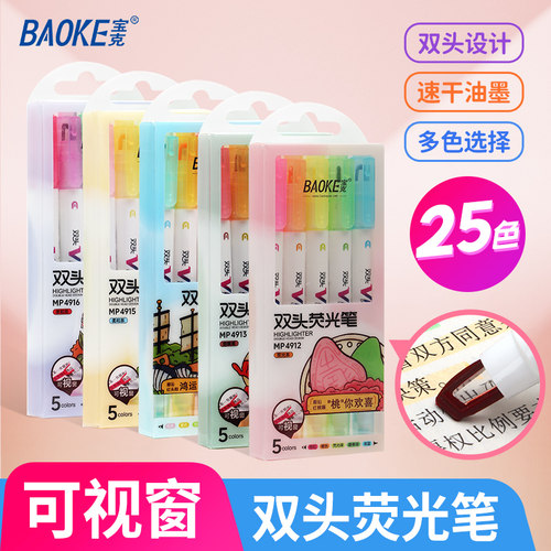 宝克荧光笔双头耐用硬笔头多款式