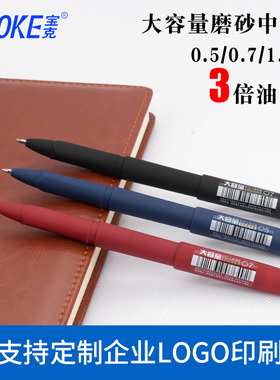 宝克中性笔PC1828黑色0.5mm金属笔夹红色0.7mm磨砂大容量签字笔商务PC1838蓝色中性笔学生考试专用可定制LOGO