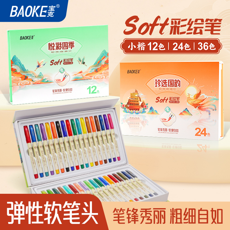 宝克柔绘笔彩色粗细自如弹性软头
