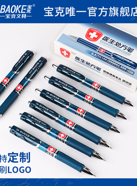宝克按压式中性笔PC198按动处方笔0.5mm签字笔黑色办公用品笔芯学生水笔医生药方墨蓝黑色PC1909可定制PC1911