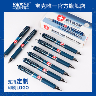 宝克按压式 中性笔PC198按动处方笔0.5mm签字笔黑色办公用品笔芯学生水笔医生药方墨蓝黑色PC1909可定制PC1911
