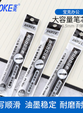 宝克中性笔芯超大容量办公签字笔芯PS1930走珠笔芯墨水0.5mm替芯黑色红蓝色笔速干盒装批发学生考试专用文具
