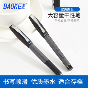 宝克大容量中性笔PC3488签字笔0.5mm