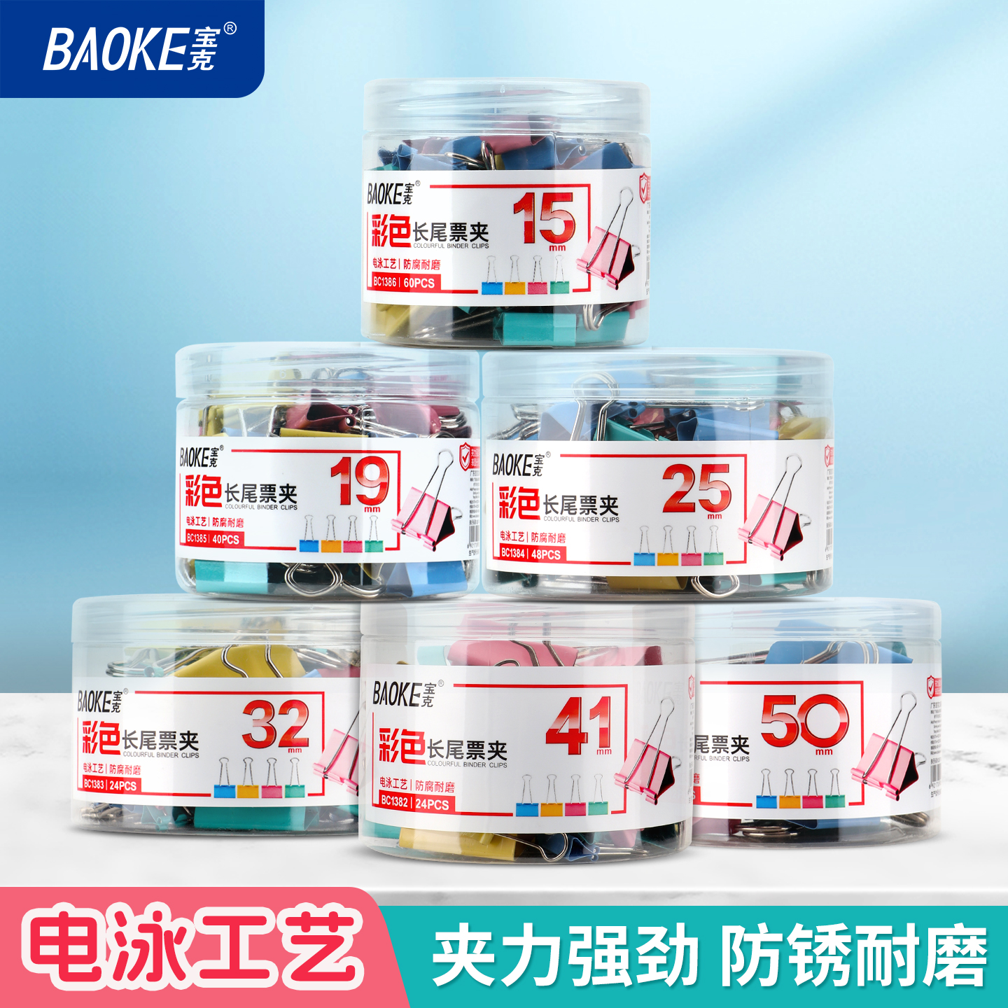 宝克彩色长尾票夹多尺寸防锈耐磨