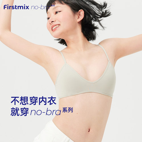 FIRSTMIX NoBra系列法式三角杯内衣文胸纯色细肩带小胸舒适内衣女