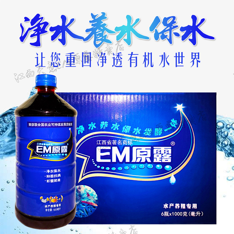 江西天意硝化细菌EM原露净水剂