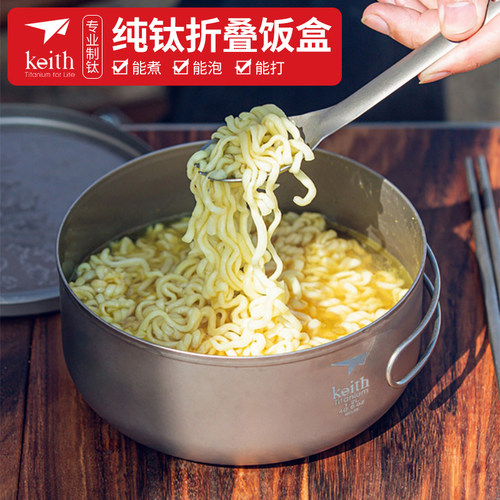 keith铠斯折叠饭盒便当盒泡面锅