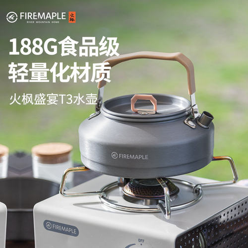 火枫户外烧水壶露营茶壶便携咖啡壶野营开水壶卡式炉煮茶壶泡茶壶