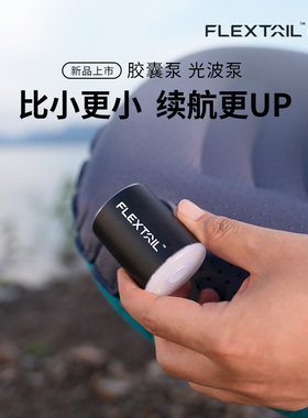 FLEXTAIL鱼尾充气泵户外露营床垫便携电动抽充两用迷你打气泵轻量