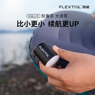 FLEXTAIL鱼尾充气泵户外露营床垫便携电动抽充两用迷你打气泵轻量