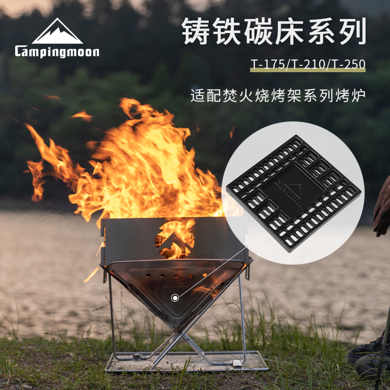 柯曼焚火台碳床耐高温