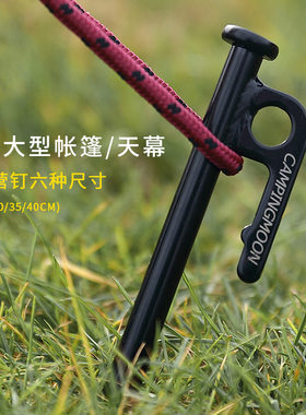 柯曼S45C碳钢户外沙滩帐篷钉天幕防风绳固定地钉营钉加粗大棚地桩